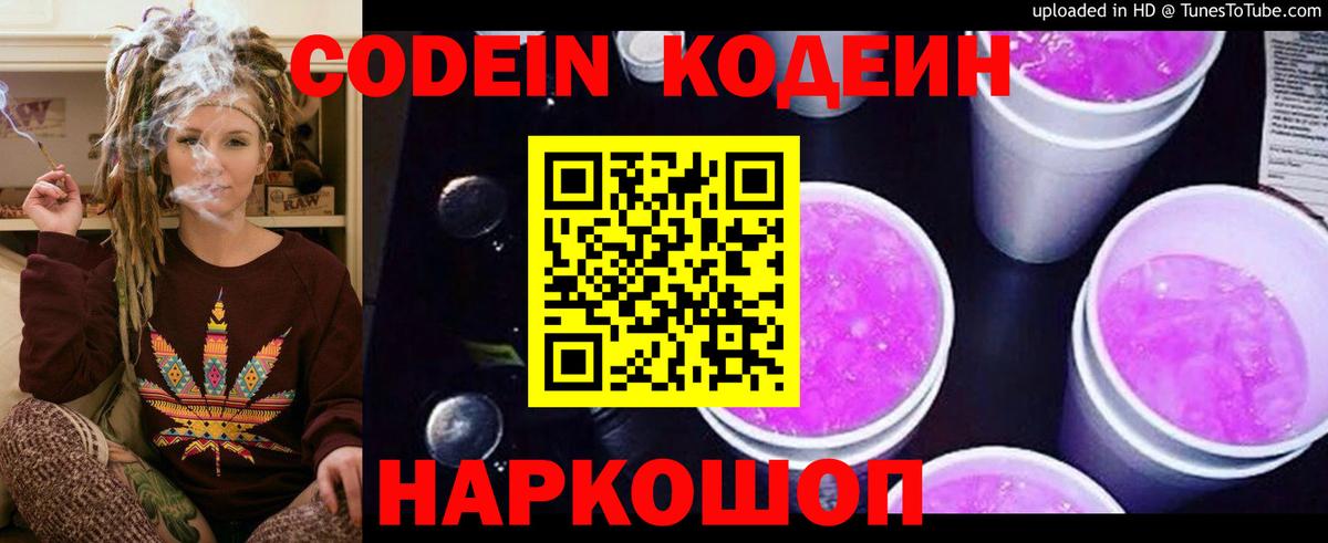 Кодеин напиток Lean (лин) Озёры
