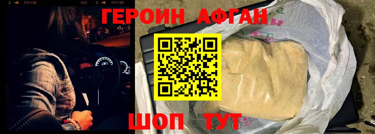 Героин афганец Озёры