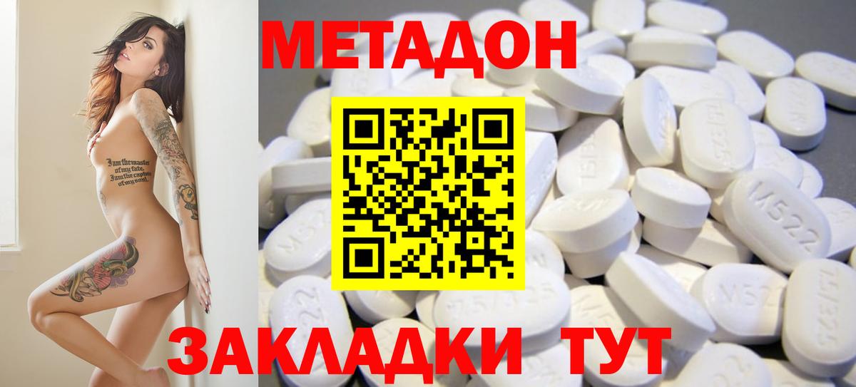 МЕТАДОН methadone Озёры