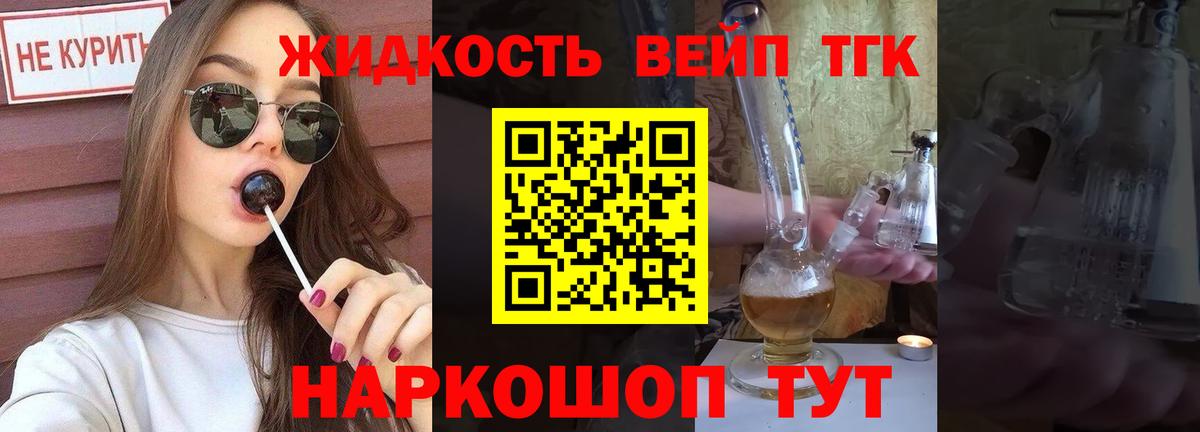ТГК вейп с тгк  Вход с VPN  Озёры  купить наркоту  Дистиллят ТГК вейп 